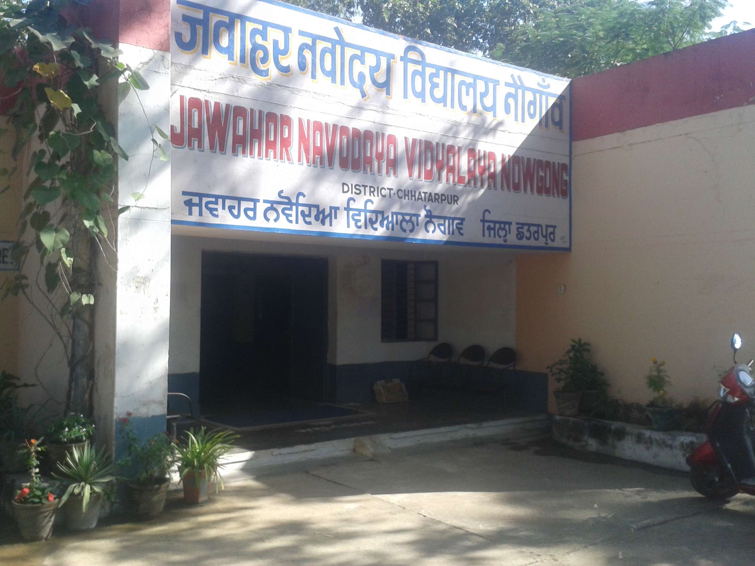 JAWAHAR NAVODAYA VIDYALAYA NOWGONG BUNDELKHAND CHHATARPUR MADHYA PRADESH 1040016