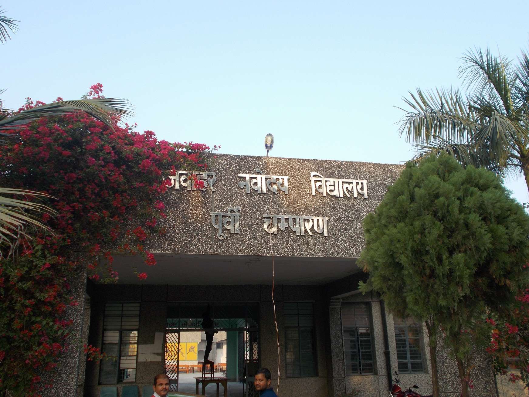 JAWAHAR NAVODAYA VIDYALAYA PIPRA KOTHI EAST CHAMPARAN BIHAR 340029