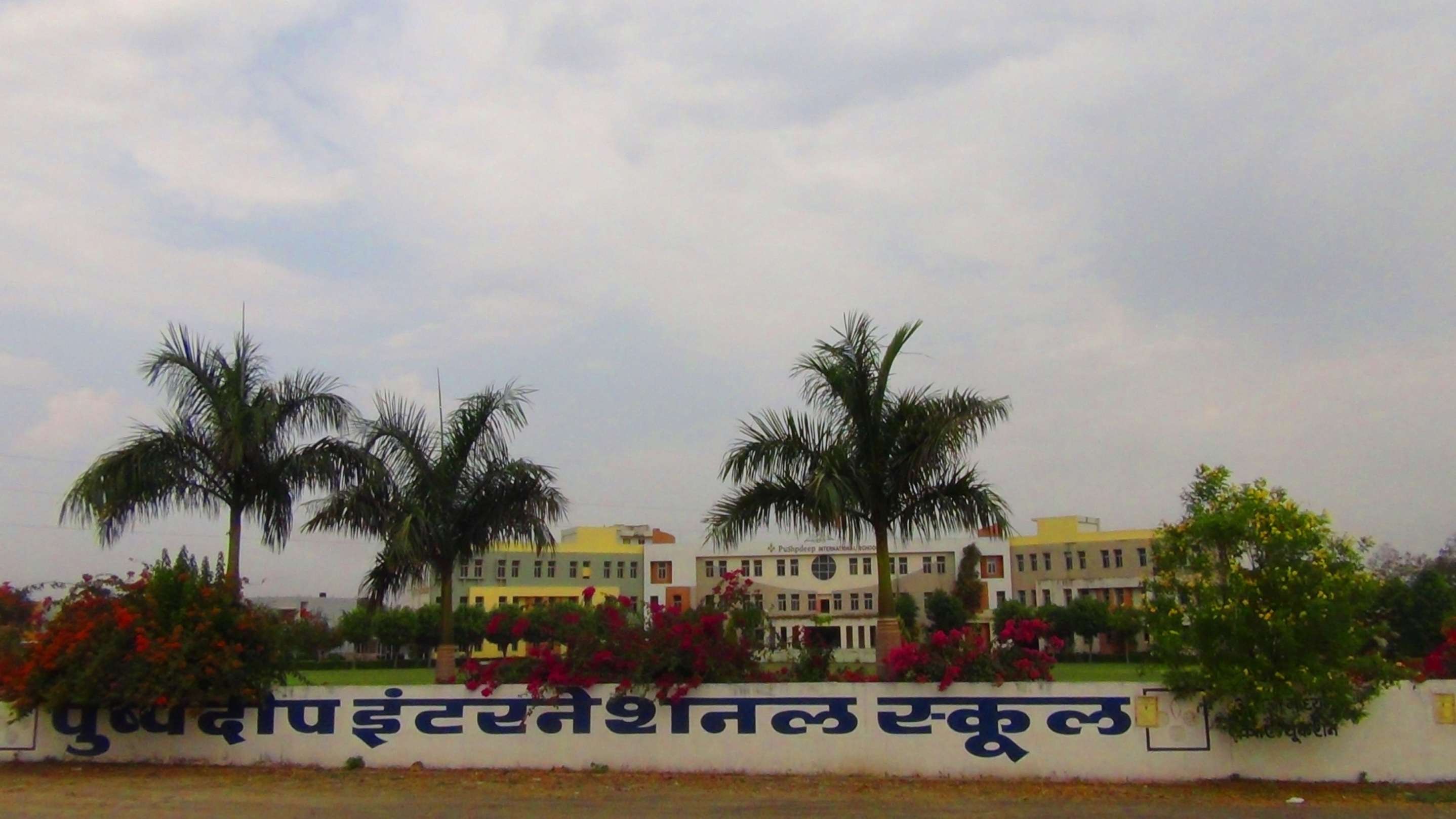 PUSHPDEEP INTERNATIONAL SCHOOL NAYAPURA AJNAS ROAD KHATEGAON DEWAS MP 1030284
