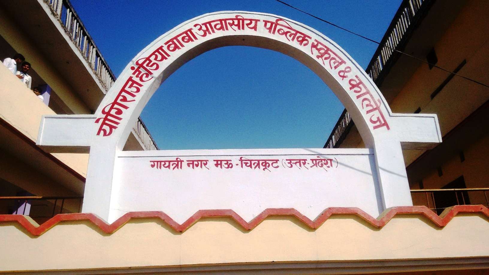YOGIRAJ HANDIA BABA PUBLIC SCHOOL GAYATRI NAGAR MAU CHITRAKOOT UP 2130744