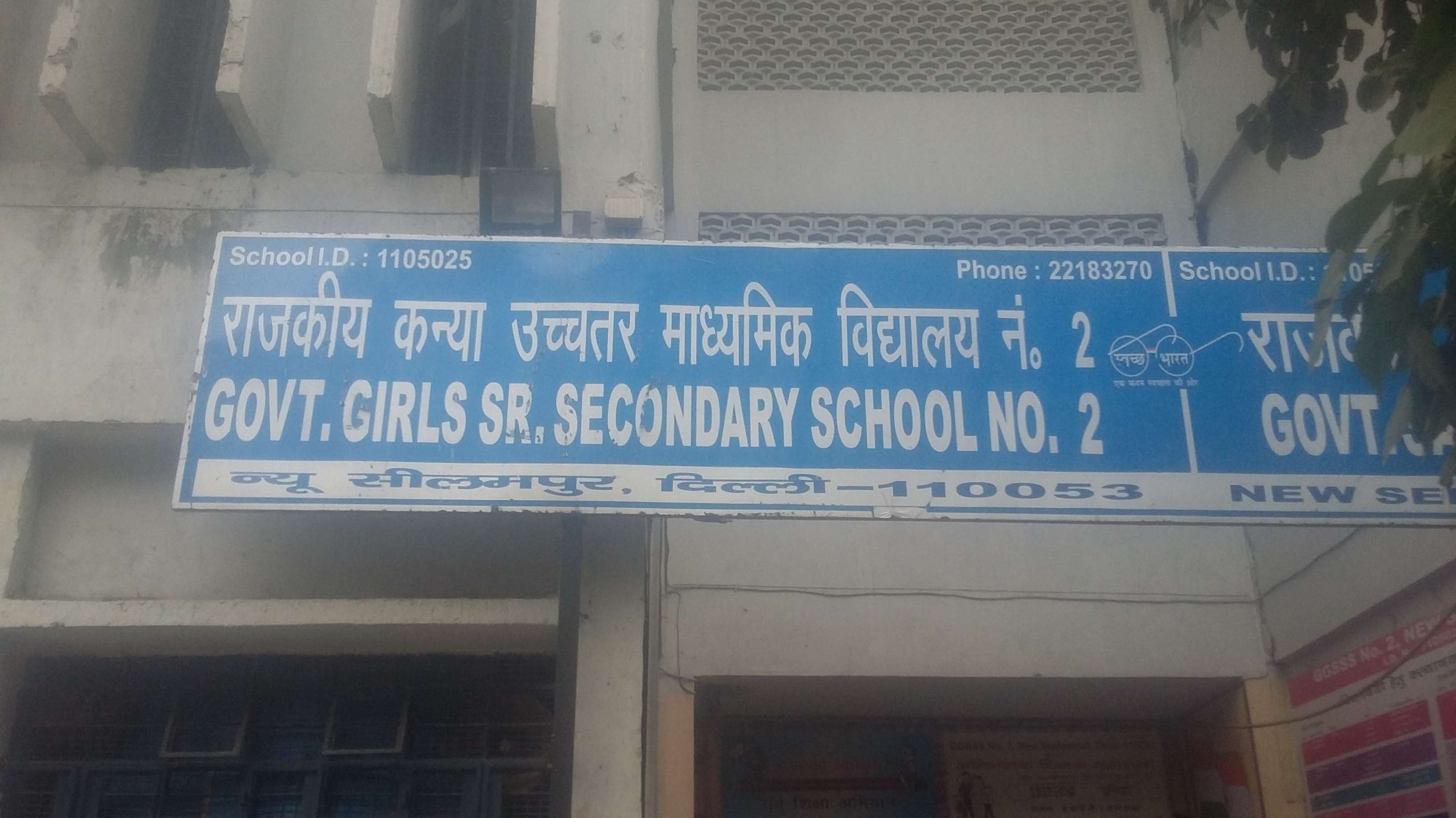 GOVT GIRLS SR SEC SCHOOL NO 2 NEW SEELAMPUR DELHI 2762038