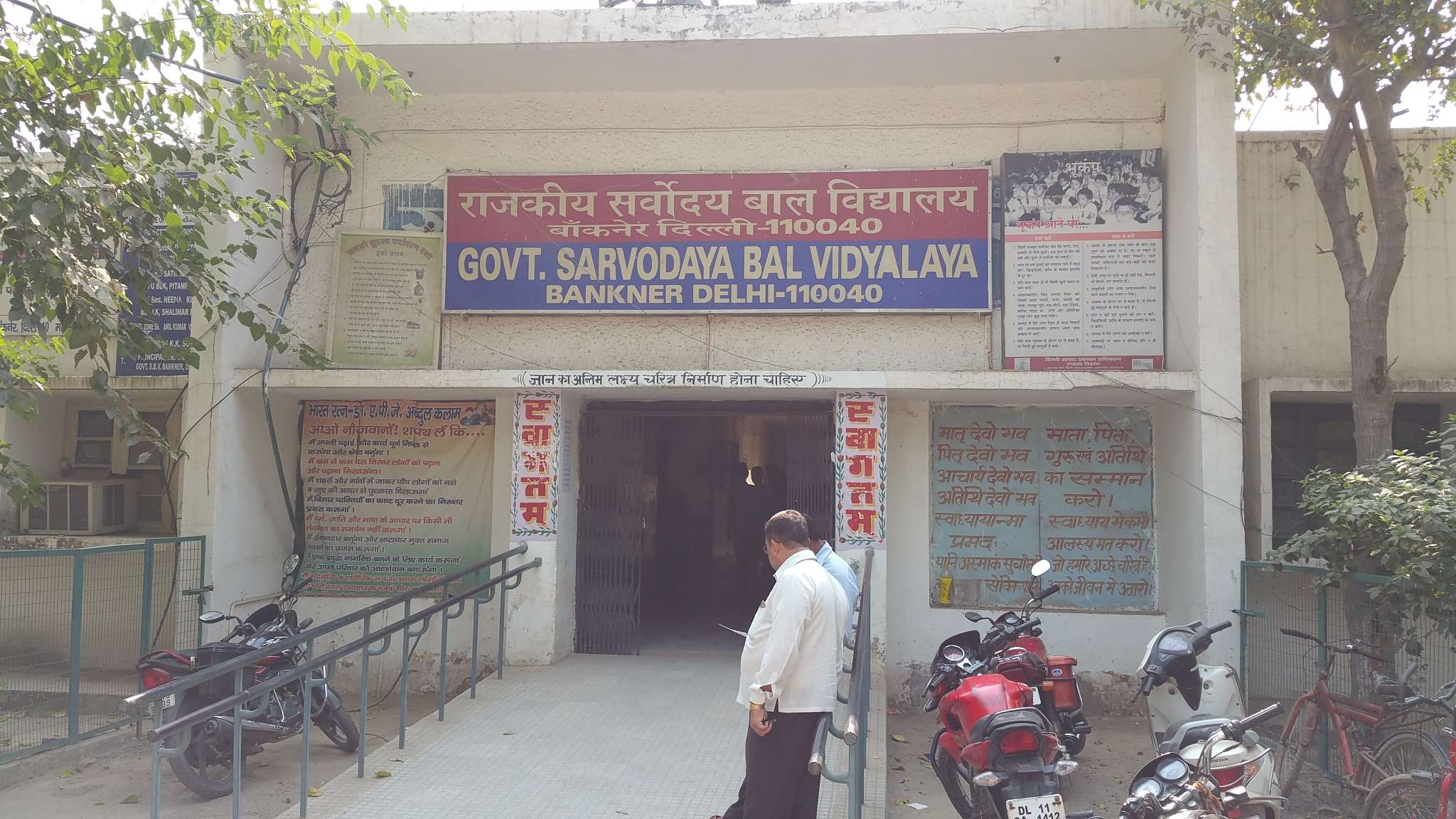 GOVT SARVODAYA BOYS SR SEC SCHOOL BANKNER DELHI 2750012