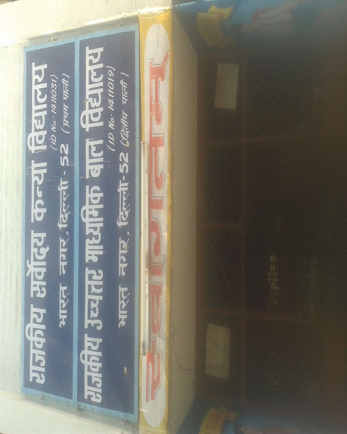 GOVT BOYS SR SEC SCHOOL BHARAT NAGAR DELHI 2750043