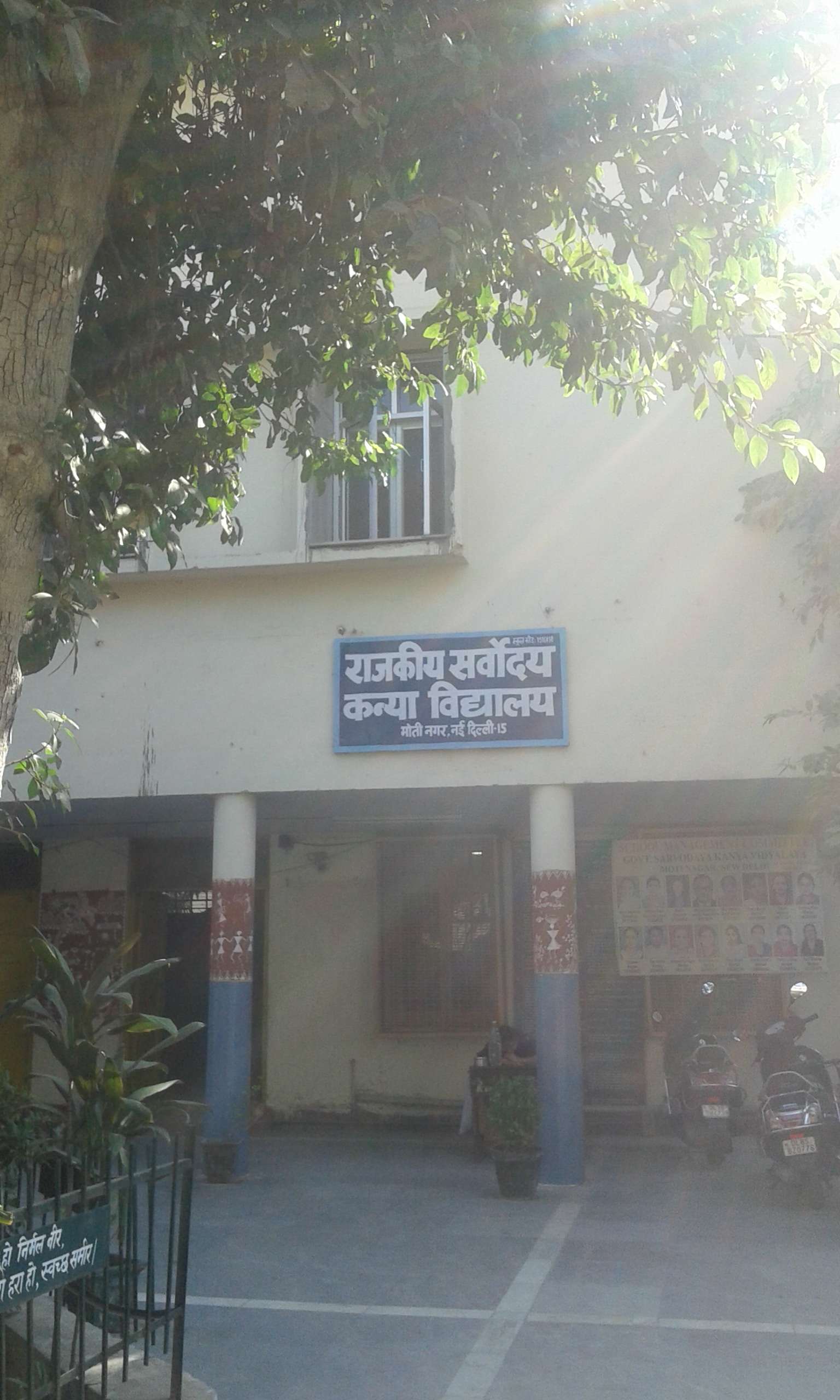 SARVODAYA KANYA VIDYALAYA MOTI NAGAR NEW DELHI 2766036