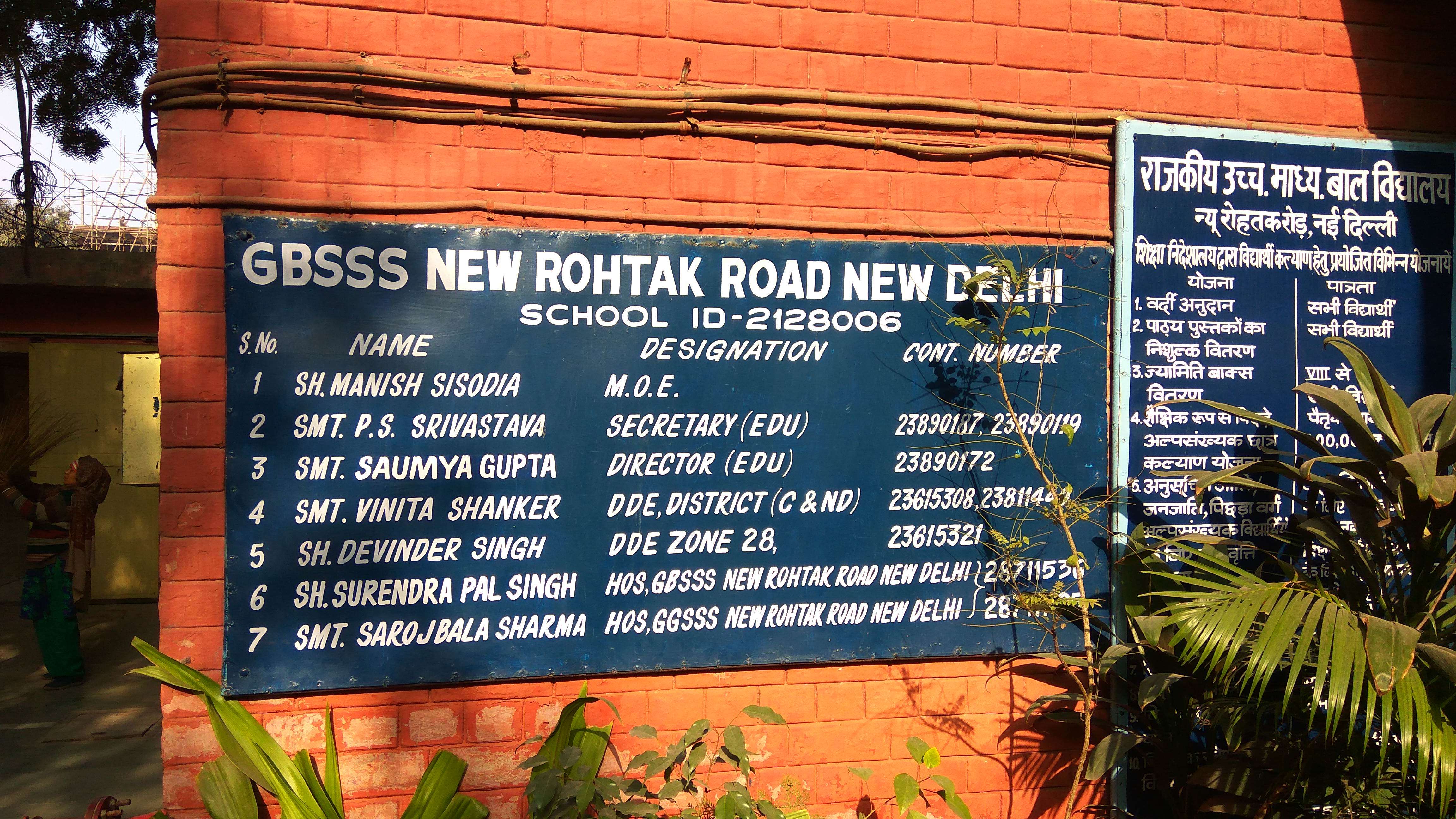 GOVT BOYS SR SEC SCHOOL IIND SHIFT NEW ROHTAK ROAD NEW DELHI 2758030